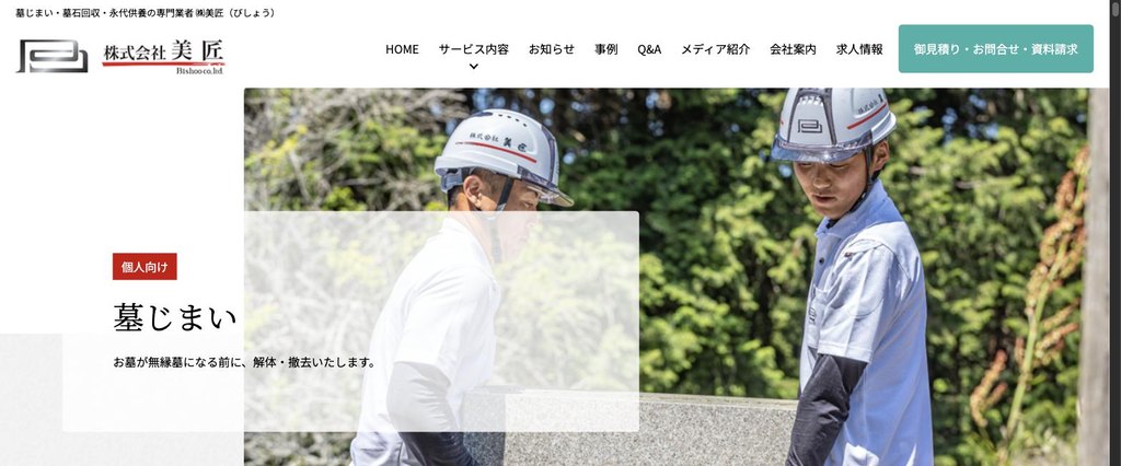 株式会社 美匠 公式サイト