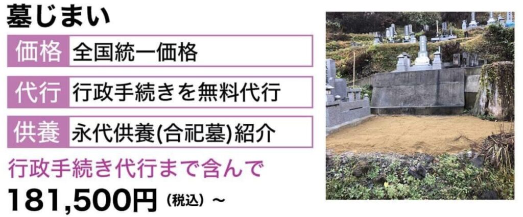 ミキワの墓じまい 公式サイト